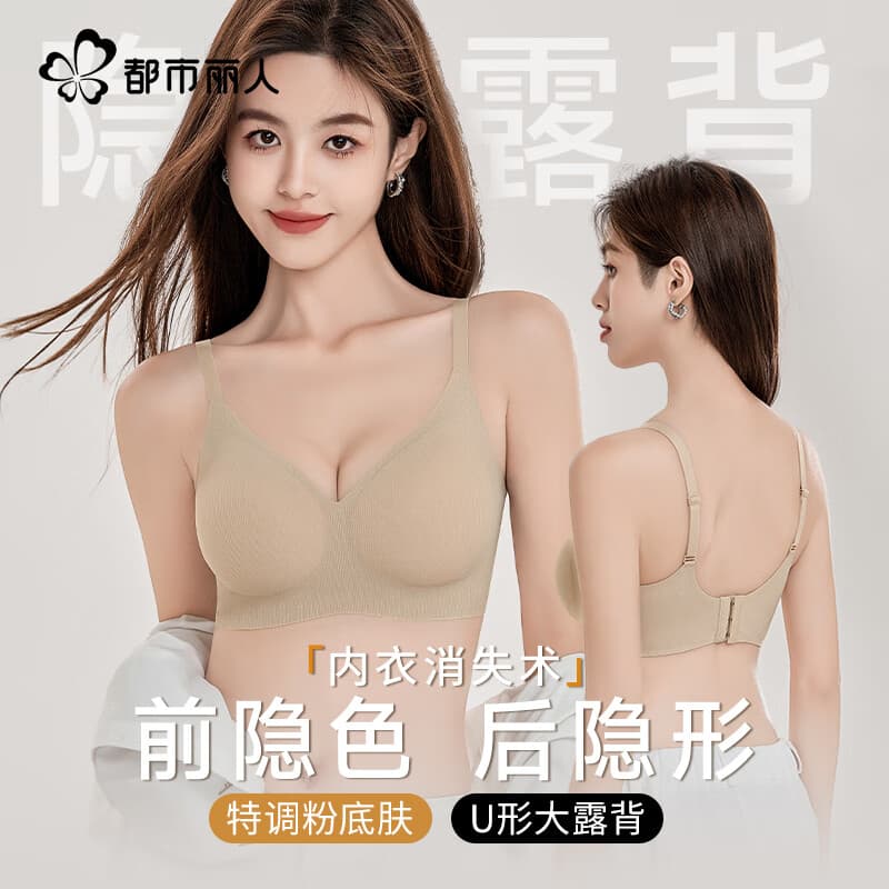 都市丽人粉底液内衣内衣女夏季薄款聚拢上托无钢圈文胸小胸显大无痕胸罩 女士内衣小胸聚拢-隐形肤 M (建议90-105斤）