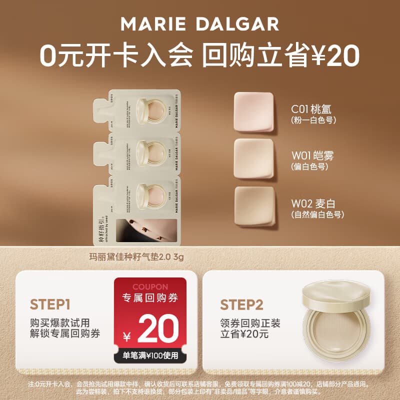 玛丽黛佳（MARIE DALGAR）种籽2.0试色卡3联包七夕