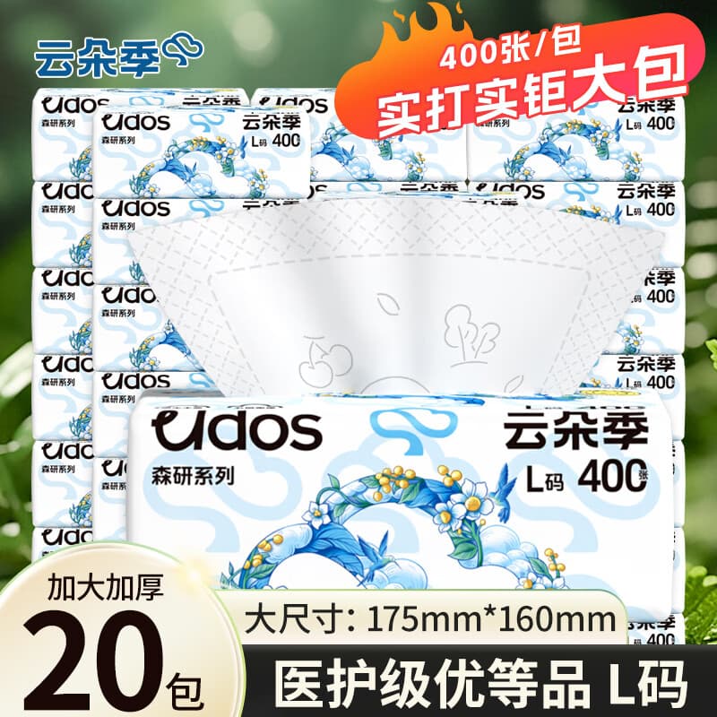 云朵季400张大包抽纸家用5层加厚可湿水纸巾大尺寸餐巾纸卫生纸面巾纸 【整箱L码】 5层 400张*20包