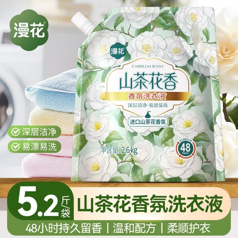 漫花山茶花洗衣液 留香持久深层洁净香氛去污护色柔顺护衣 5.2斤*1袋