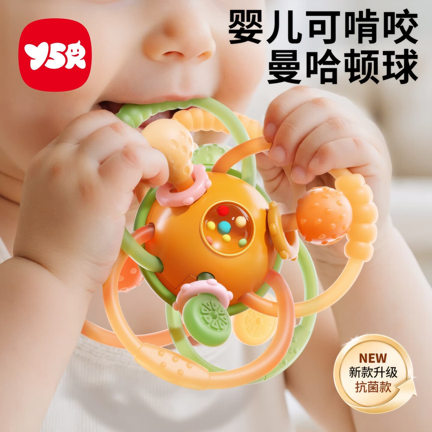 奕思瑞曼哈顿手抓球婴儿玩具0-6个月1岁可啃咬食品级口欲期牙胶哄娃神器