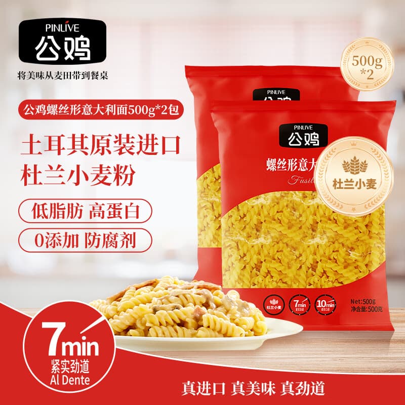 公鸡传统意面螺旋形意大利面通心粉低脂进口500g*2袋西餐