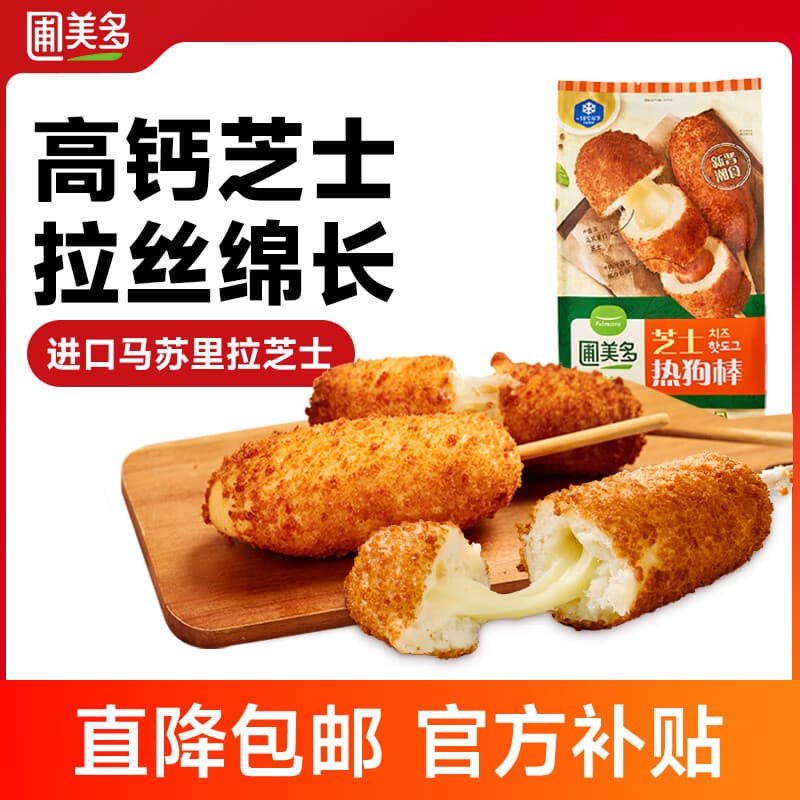 圃美多芝士热狗棒5支400g 营养奶酪早餐空气炸锅儿童小吃速食半成品