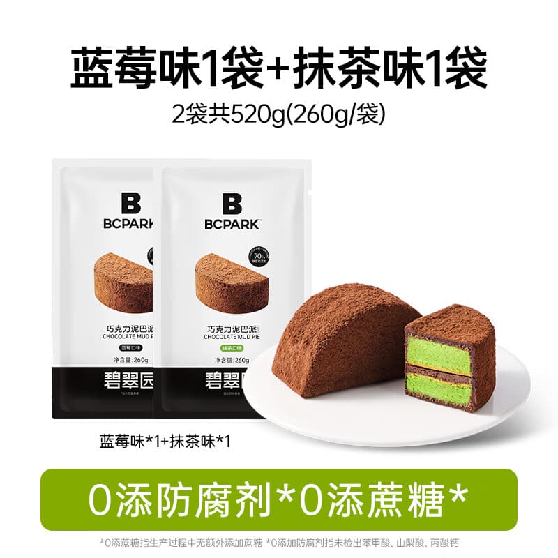 碧翠园泥巴派巧克力抹茶脏脏蛋糕蓝莓可可夹心下午茶代餐即食甜品520g 【热销】可可5个+抹茶5个