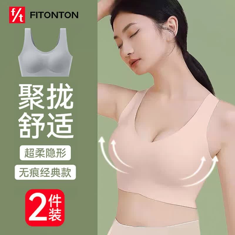 FitonTon2件装女士内衣女无痕提拉聚拢无钢圈文胸罩运动美背内衣夏季薄款