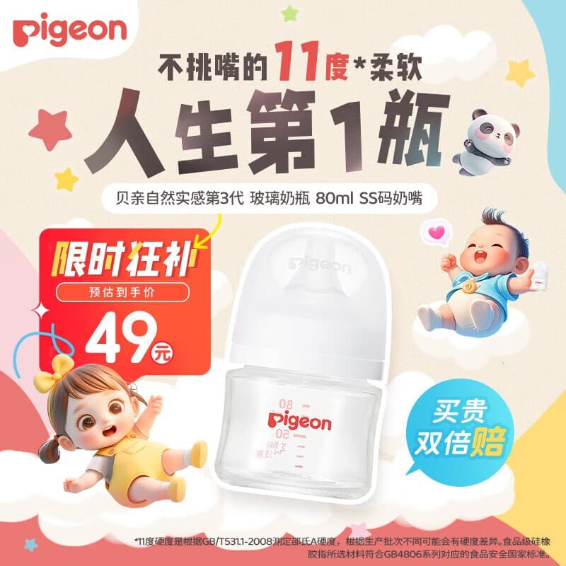 贝亲（Pigeon）【新生儿第一个奶瓶】玻璃奶瓶宽口径奶瓶80ml SS号奶嘴 0月+