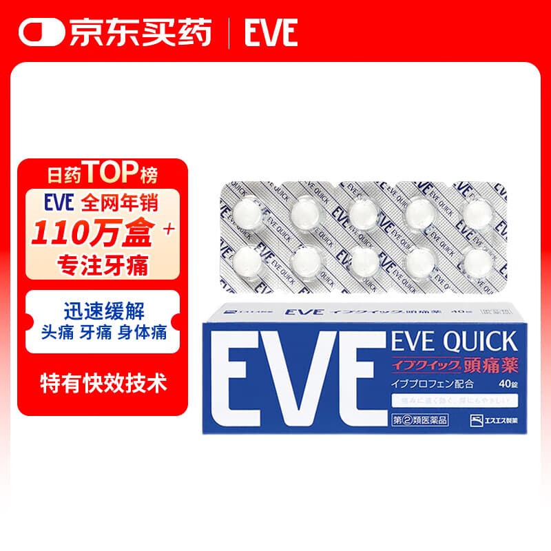 日本白兔EVE蓝色止疼药 头痛牙痛神经痛痛经姨妈痛感冒发热扑热息痛感冒用药 升级版布洛芬40粒
