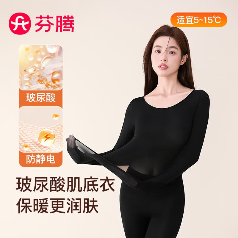 芬腾保暖内衣女润肤玻尿酸秋季防静电防起球薄肌底衣打底衣套装 黑色 L