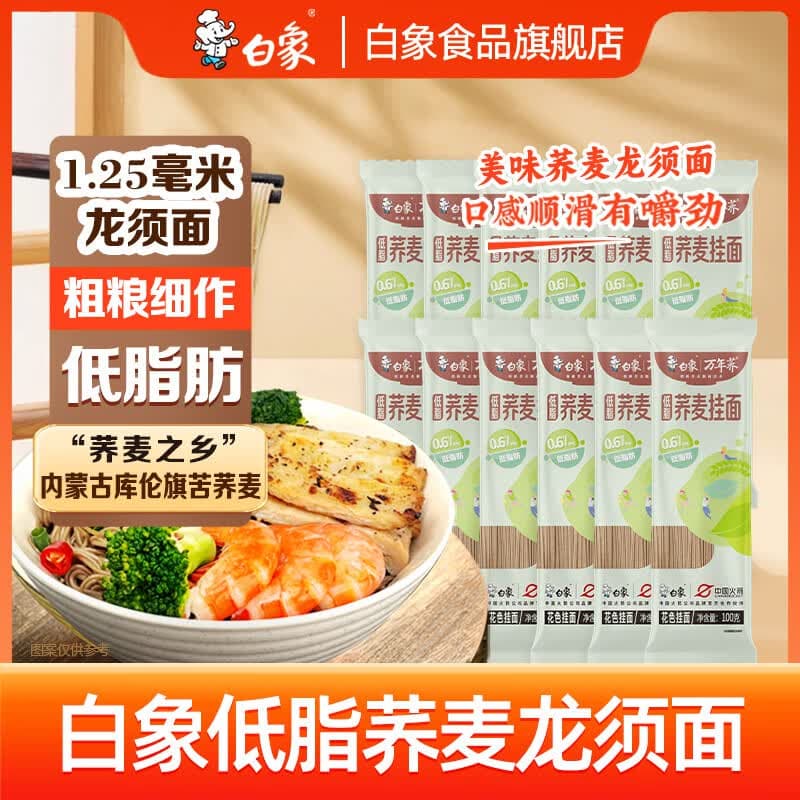 白象低脂荞麦面  面条挂面 龙须面粗粮面条 低脂荞麦面 100g*15袋