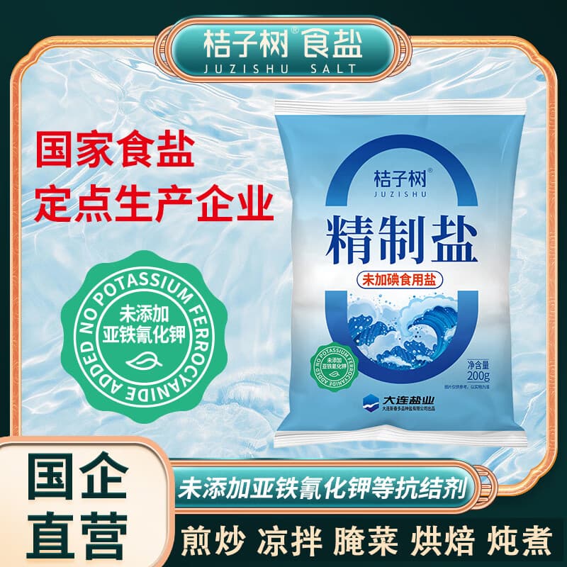 桔子树精制盐未加碘200g海盐 炒菜食盐烧烤调味盐国企品质 200g*14袋【爆款食盐 配料表干净】