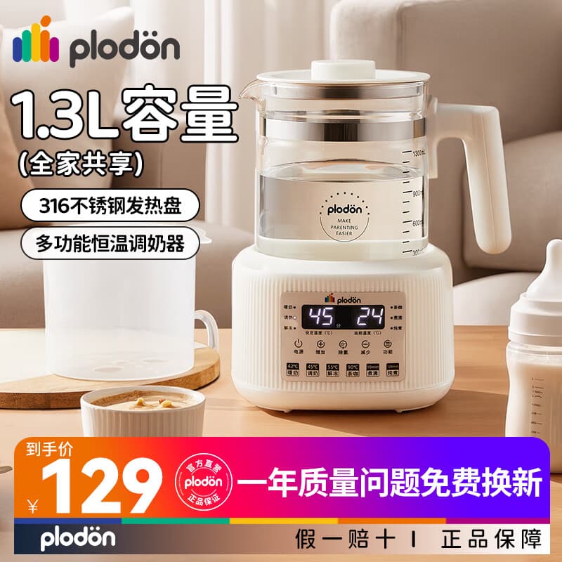 浦利顿(PLODON)恒温调奶器多功能婴儿热奶温奶电热养生壶four 316不锈钢调奶器 1.3L
