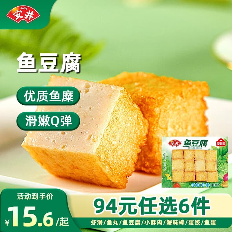 安井【94选6】安井速冻火锅丸子小酥肉鱼豆腐鱼籽包蟹味棒A 鱼豆腐240g*1袋【热销强推】