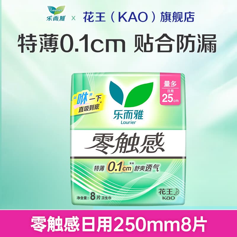 乐而雅花王【任选6件】零触感卫生巾日用夜用防漏干爽亲肤姨妈巾 零触感25cm8片