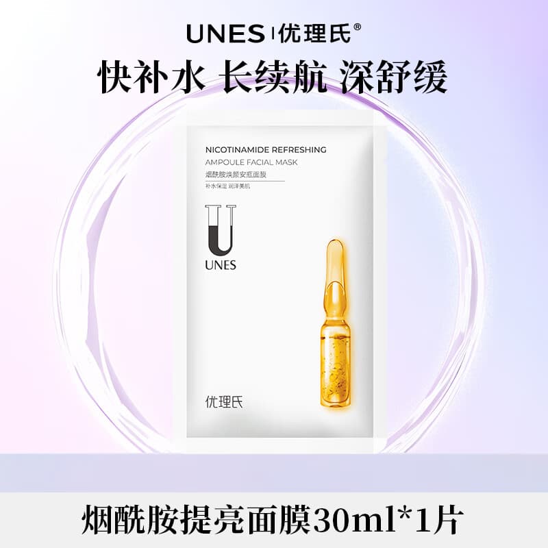 优理氏烟酰胺面膜补水提亮 京东会员试用装1片 舒缓敏感肌可用