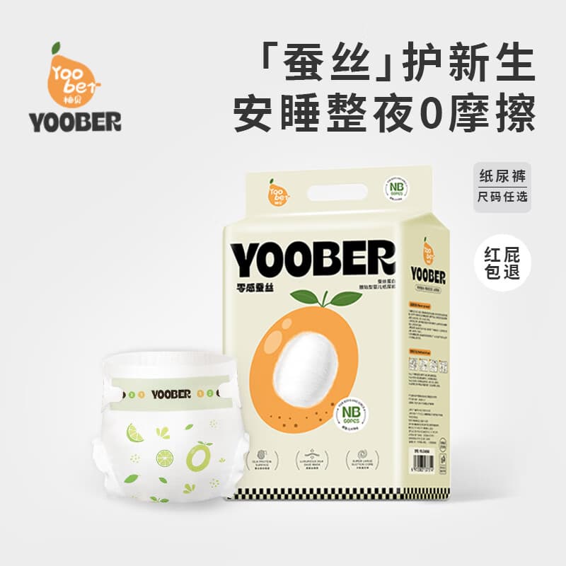 柚贝纸尿裤试用新生儿尿不湿夏天超薄蚕丝面膜裤（甲酰胺未检出）TT 纸尿裤M码46片（5-8KG)