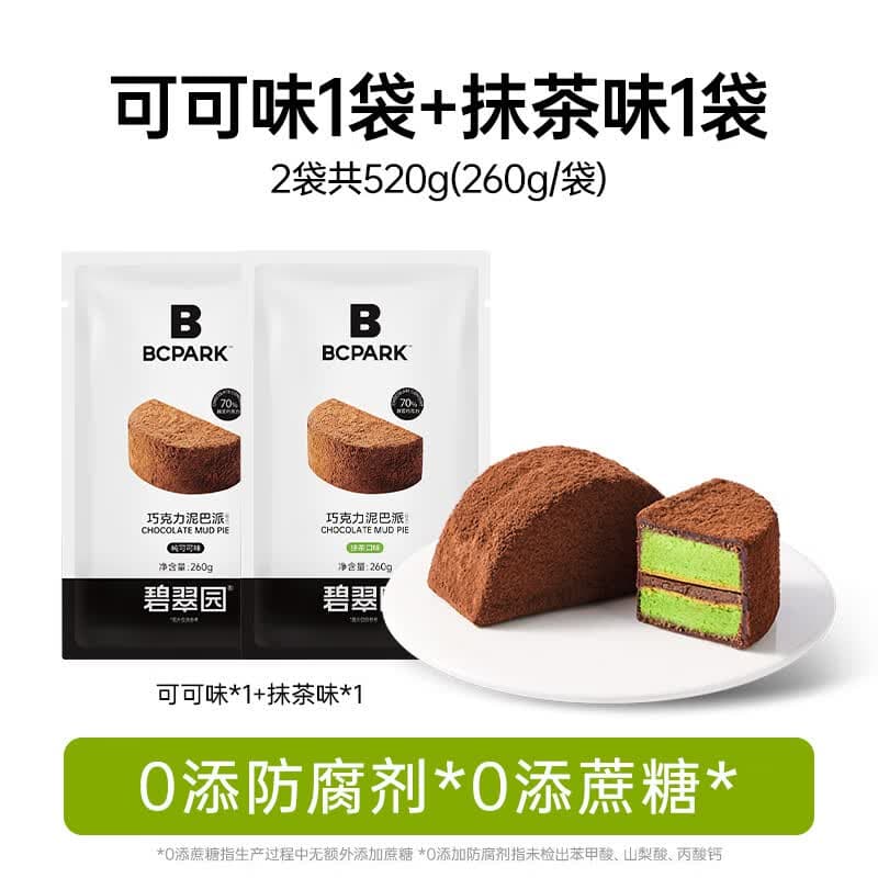 碧翠园泥巴派巧克力抹茶脏脏蛋糕早餐代餐夹心面包下午茶代餐甜品520g 可可5个*1袋+送抹茶5个*1袋