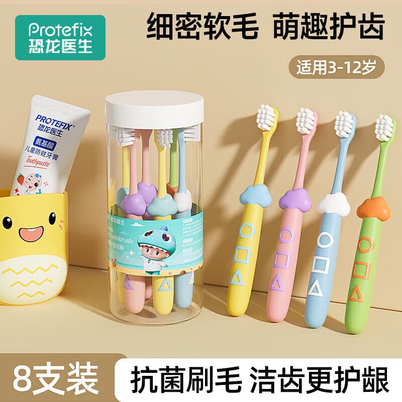 恐龙医生（PROTEFIX）儿童牙刷3-6-12岁宝宝牙刷小孩换牙期软毛牙刷男女孩8支装