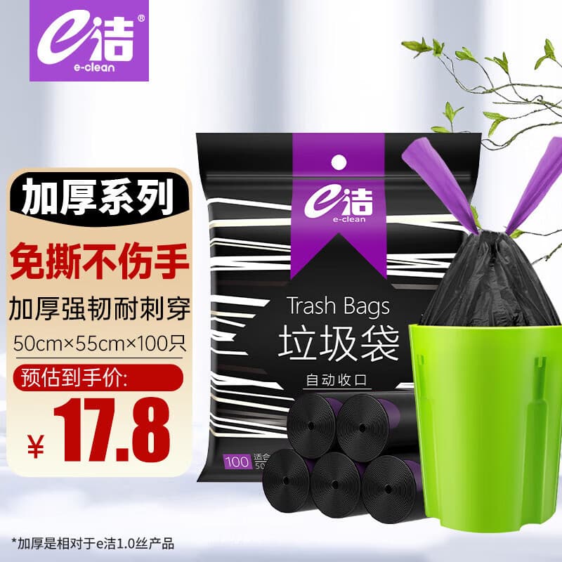 e洁抽绳垃圾袋黑色50*55cm100只双面2.6丝家用手提穿绳免撕加厚