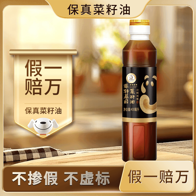 天府菜油【保真菜籽油】小榨浓香菜籽油（四星）400ml 四川风味 非转基因