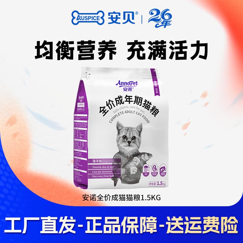 安贝安诺成猫专用猫粮 35%鱼肉+25%鸡肉配方英短美短猫咪通用粮3斤 鱼肉味猫粮1.5kg