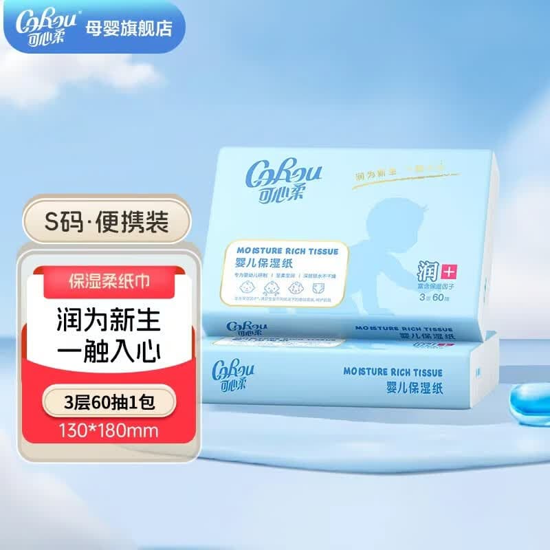 可心柔（COROU）V(润+云柔巾新生儿宝宝母婴适用保湿柔纸巾柔润面巾纸便携装 3层 60抽*1包