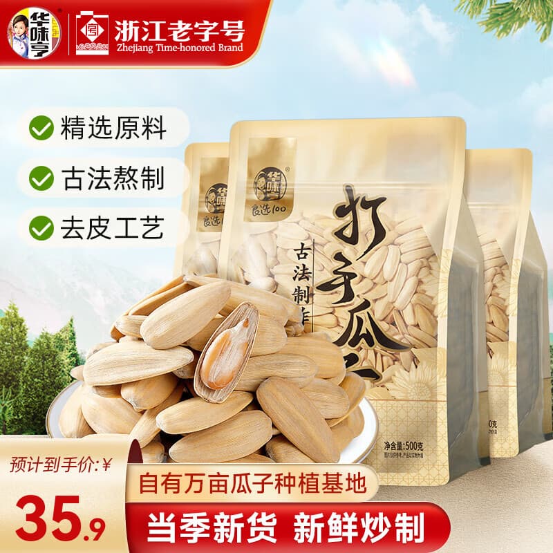 华味亨500g多味香瓜子 古法脱皮葵花籽大颗粒新货休闲零食坚果 500g多味香瓜子*3袋