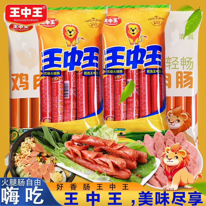 王中王优级火腿肠美味组合鸡肉肠泡面肠猪肉肠香甜王玉米肠大块肉香肠 王中王2包16根+鸡肉肠2包16根