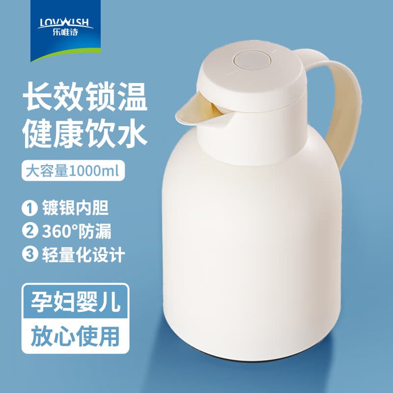 乐唯诗（LOVWISH）保温壶2025新款家用保温水壶宿舍大容量暖壶保温暖瓶热水瓶开水壶 如意保温壶【按压款】米白色1000ml