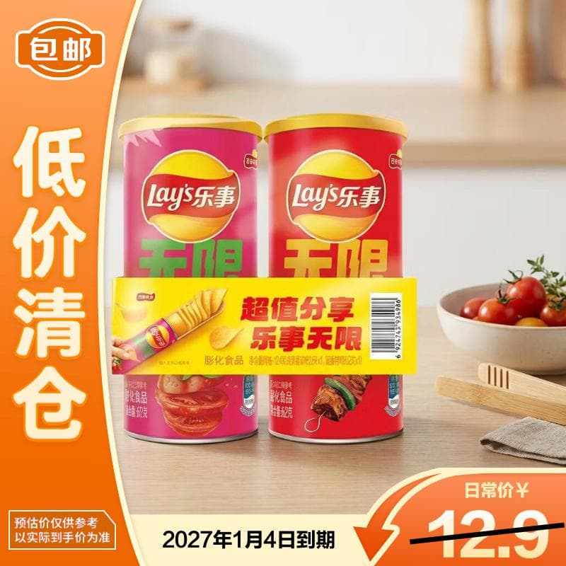 乐事无限薯片办公追剧解馋休闲零食 番茄+烤肉62g*2罐【临期清仓】