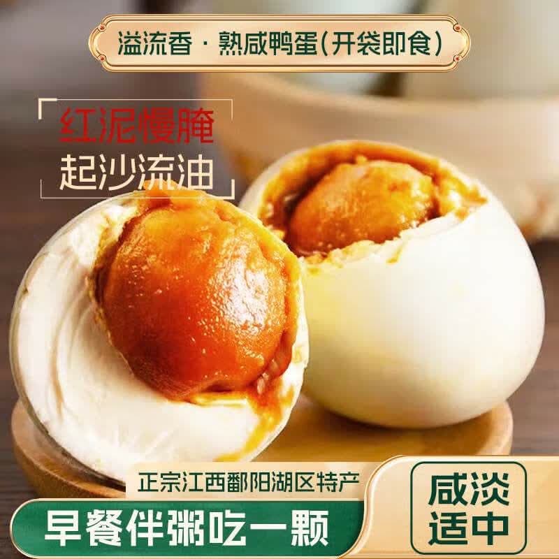 溢流香咸鸭蛋 蛋黄红心流油咸鸭蛋 特产真空独立包装即食咸蛋 团购批发 12枚 50g【600g+】店长推荐