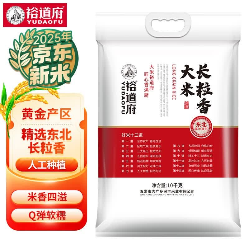 裕道府大米20斤【2025年新米】黑龙江家庭装长粒香米10kg大米 10kg*1袋