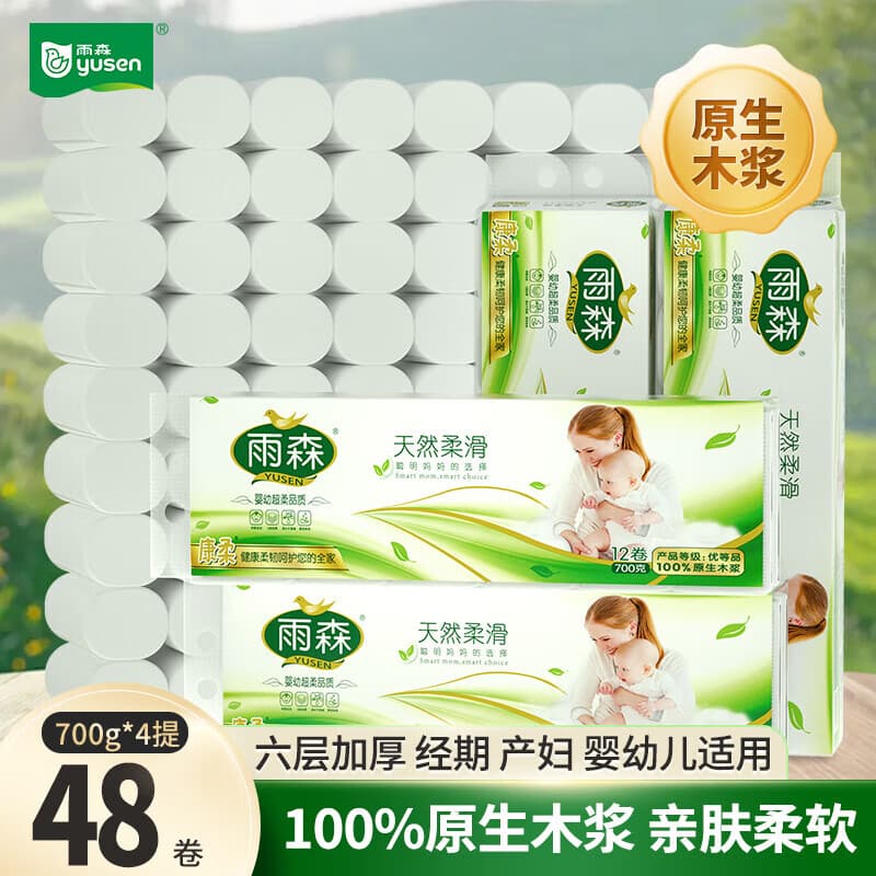 雨森（YUSEN）天然柔滑卷纸卫生纸700克/提12卷6层加厚厕所纸巾手纸妇婴可用 6层 58g*48卷 【700g*4提】毛重