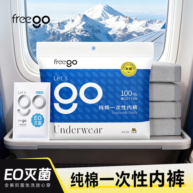 Freego纯棉一次性内裤男灭菌免洗日抛5条独立装旅行商务出差男灰三角3XL