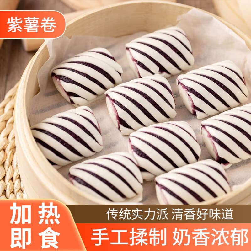 享口福馒头花卷包子窝窝头早餐面点半成品 紫薯卷270g（10个装）