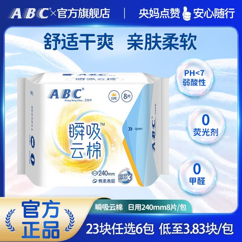 ABC【任选6】日夜用卫生巾超薄透气无感干爽姨妈巾健康配方 瞬吸云棉日用纤薄棉柔表层卫生巾 240mm 8片
