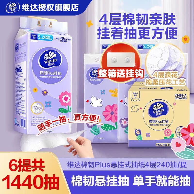 维达棉韧抽纸巾 4层加厚240抽/提 悬挂式餐巾纸家用卫生纸 棉韧悬挂式抽纸 240抽（体验装）