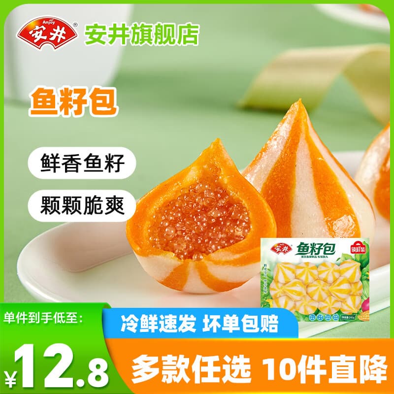 安井【103任选8件】锁鲜装火锅丸子鱼丸虾滑烧烤关东煮火锅食材麻辣拌 240g鱼籽包