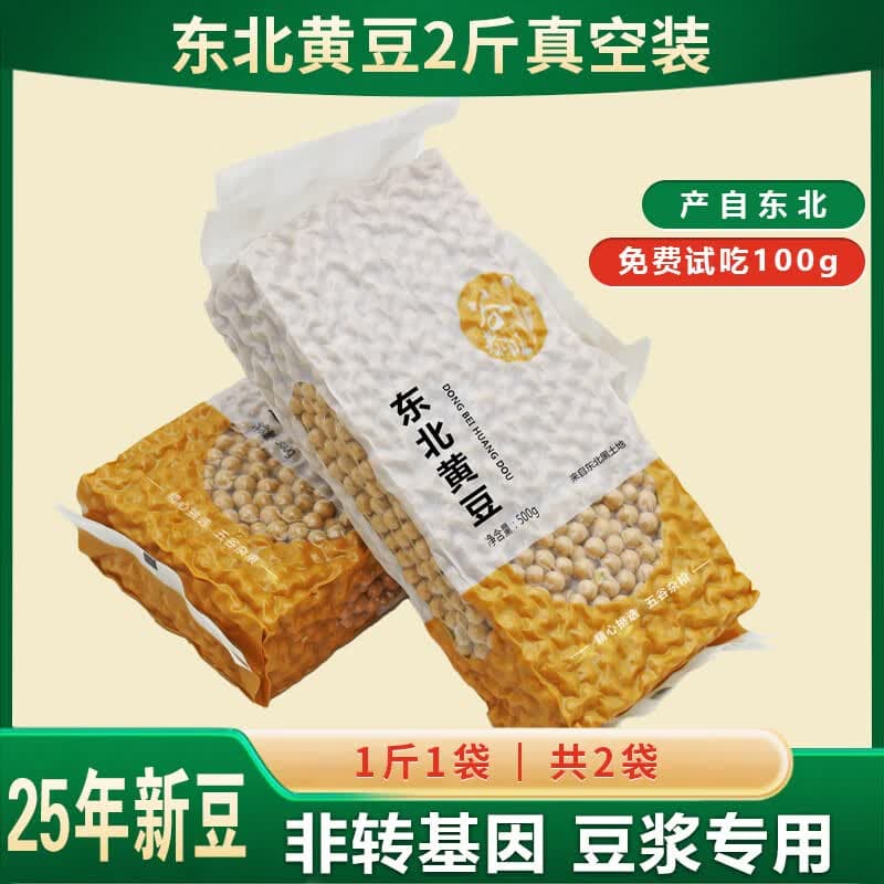 谷泰旺东北黄豆打豆浆专用豆子非转基因新大豆生小农家土黄豆5斤批发 黄豆500g*2袋