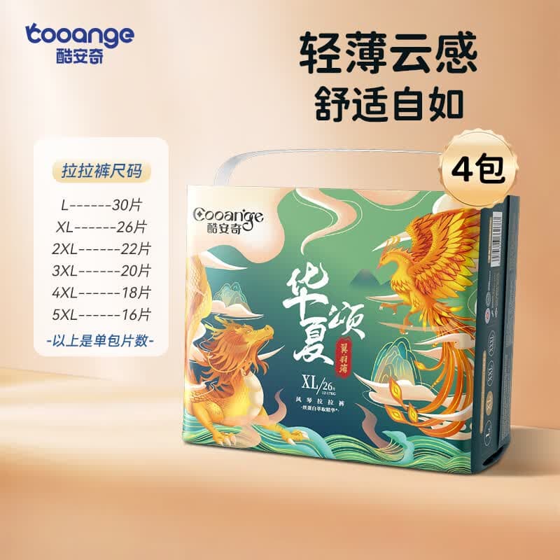酷安奇 COOANGE华夏颂医护级拉拉裤丝蛋白萃取精华透气尿不湿干爽舒适尿片四包装 XXXL码-80片（≥17kg）