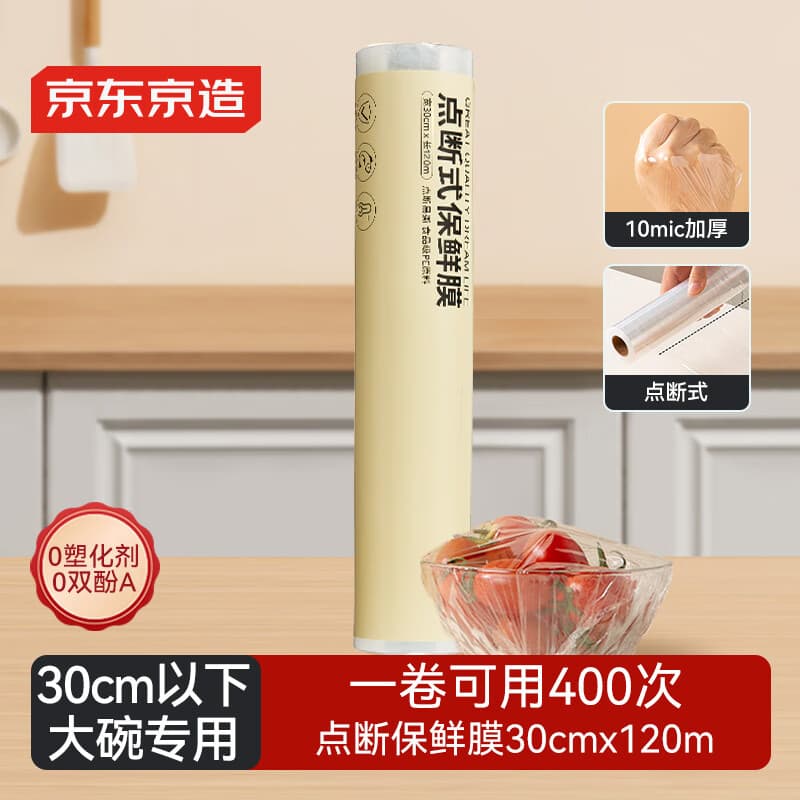 京东京造免刀撕点断式保鲜膜 食品级冰箱微波炉适用 大碗120米