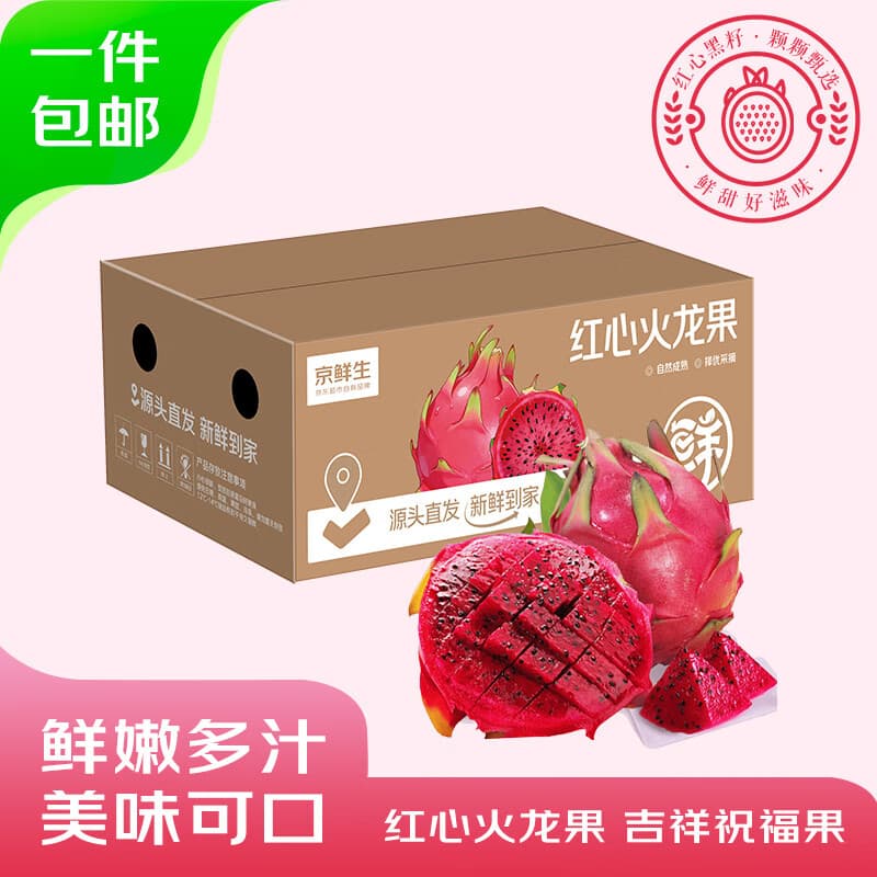 京鲜生国产广西红心火龙果净重3斤 单果300g起 新鲜水果 源头直发包邮