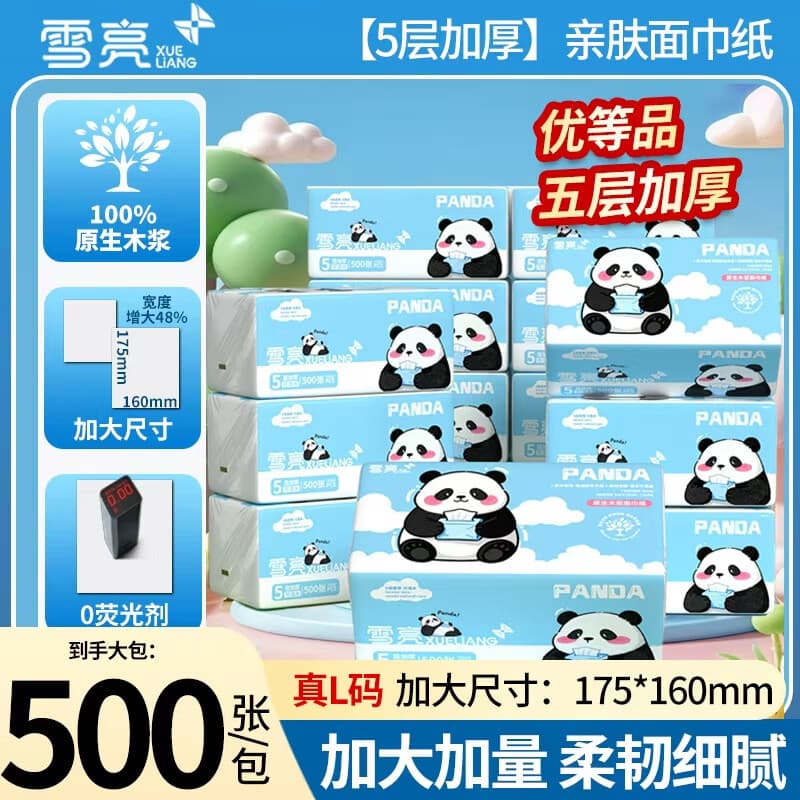 雪亮熊猫柔韧亲肤抽纸500张大包抽纸加厚家用纸面巾纸家用卫生纸  5层 500张*20包