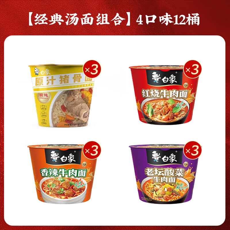白象方便面精炖桶多种口味12桶经典泡面整箱速食 桶装 【整箱12桶】4口味混合1269g