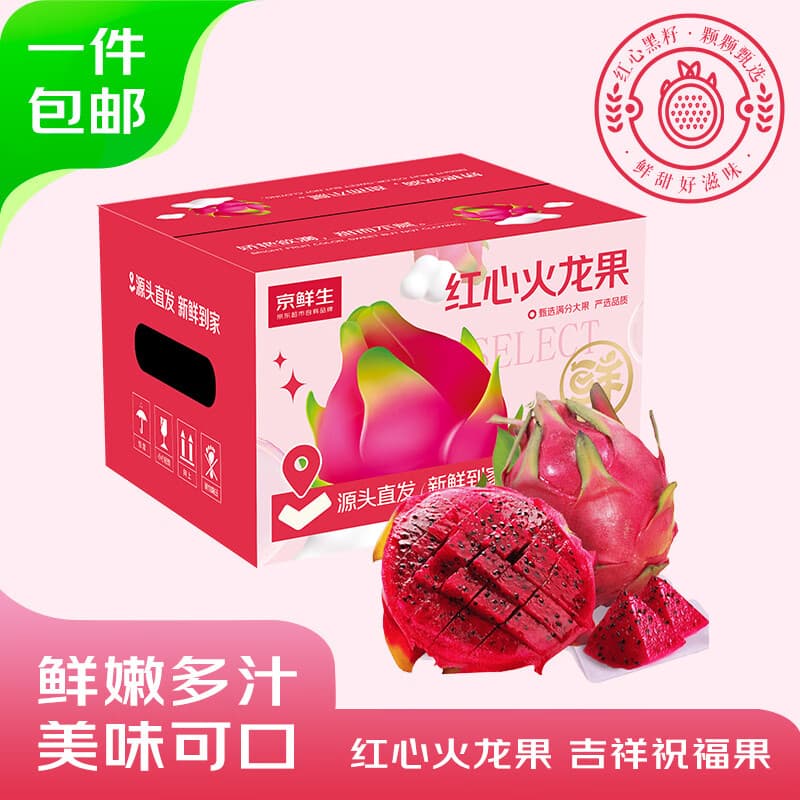 京鲜生广西红心火龙果礼盒款 净重8斤单果300g起 新鲜水果源头直发包邮