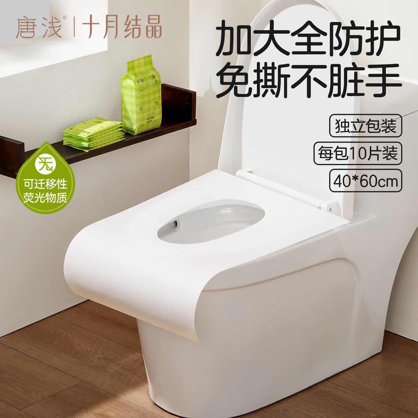 十月结晶唐浅一次性马桶垫防滑落酒店独立包装加大防护孕妇坐垫纸 10片 1袋 【双层 加厚加大款】