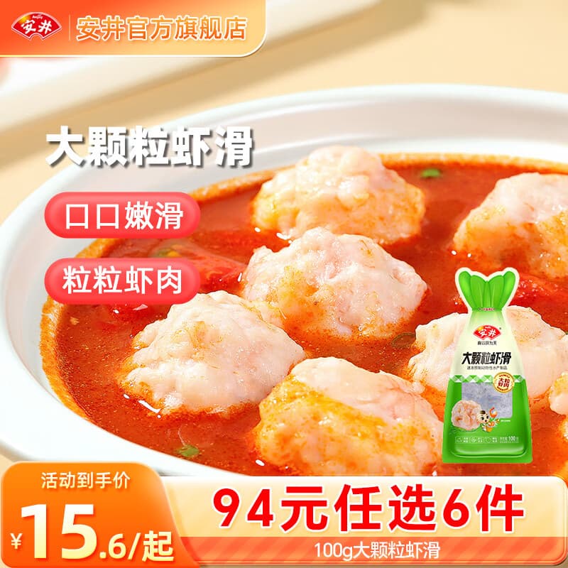 安井【94选6件】火锅丸子鱼丸烧烤关东煮火锅食材锁鲜丸子C年货送礼 100g大颗粒虾滑*1袋