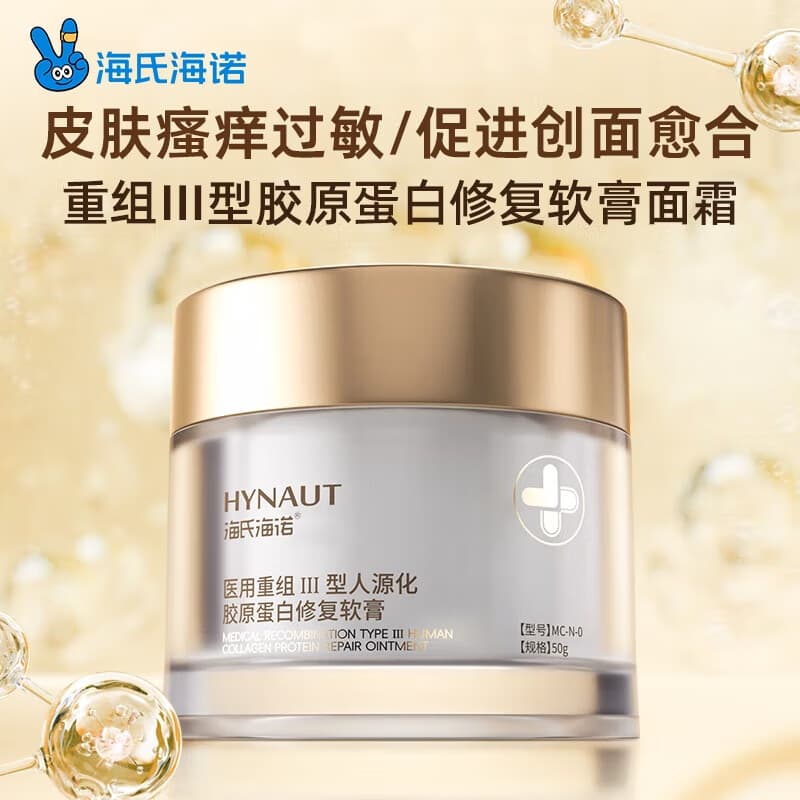 海氏海诺医用重组Ⅲ型人源化胶原蛋白修复软膏械字号霜膏50g/瓶