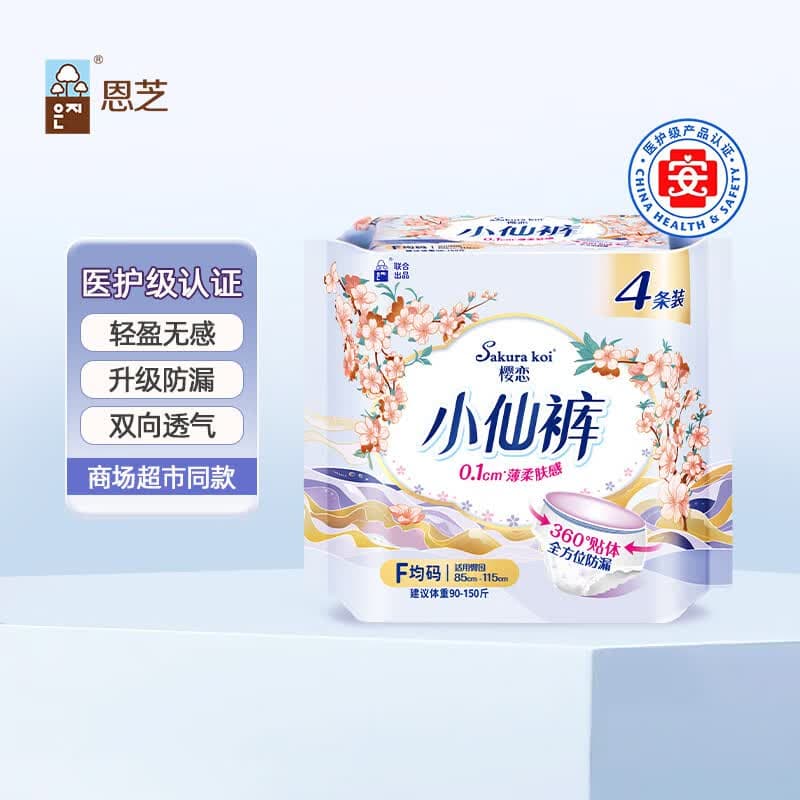 恩芝医护级安睡裤L-XL码轻盈透气日夜兼用日安裤量大防侧漏散热晚安裤 F码-均码 4条 90-150斤 速吸防漏 小仙裤【医护级】