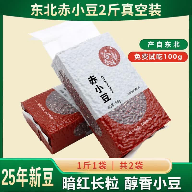 谷泰旺东北赤小豆新鲜红豆新货正宗杂粮薏仁米粗粮纯正农家自产小豆批发 赤小豆500g*2袋