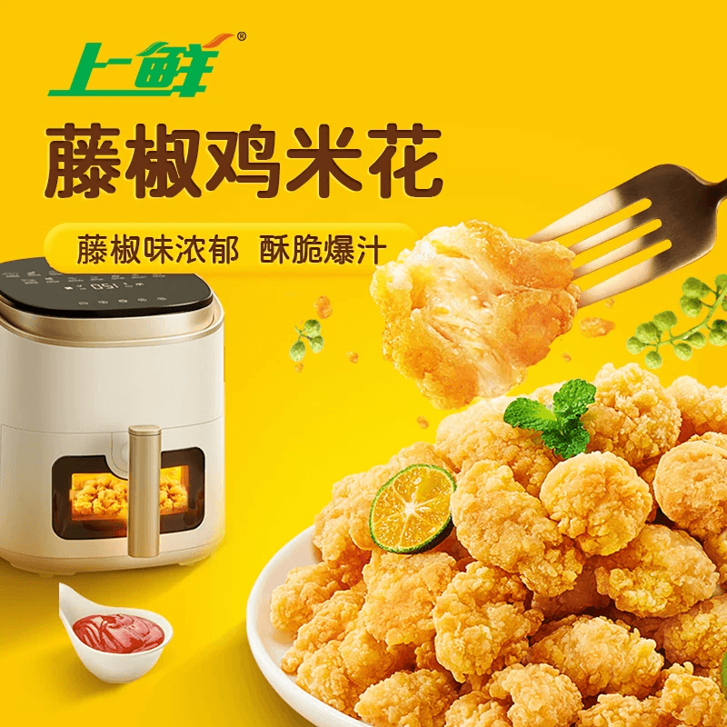 上鲜鸡米花组合（爆汁3斤+藤椒3斤）净重6斤聚餐鸡块炸鸡源头直发